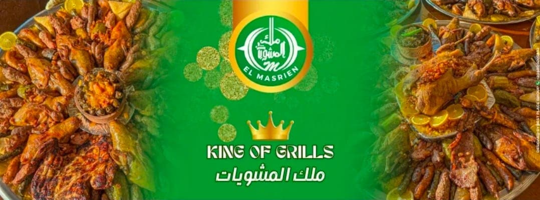 El-Masrien — King of Grills